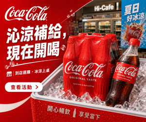 002 Coca-Cola 促銷圖