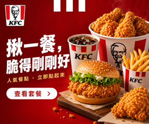 003 KFC 促銷圖