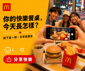 004 McDonald's 社群分享動員圖