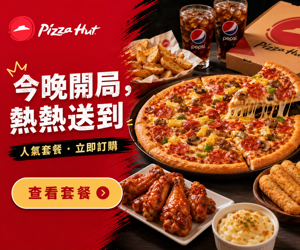 005 Pizza Hut 促銷圖