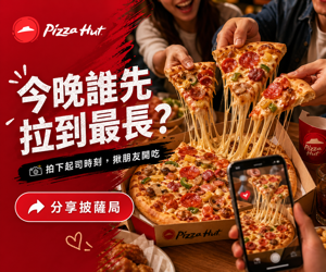 005 Pizza Hut 社群分享動員圖
