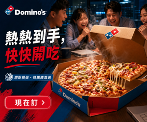 009 Domino's 品牌圖