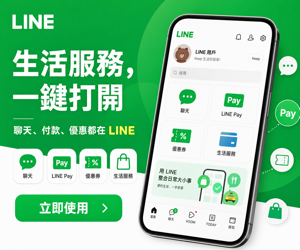 010 LINE 促銷圖