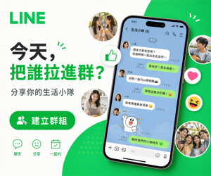 010 LINE 社群分享動員圖