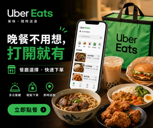 011 Uber Eats 促銷圖