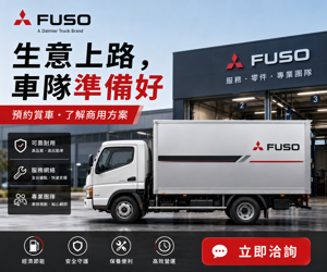 013 FUSO 促銷圖