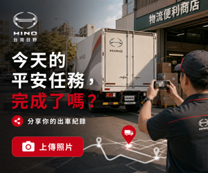 017 HINO 社群分享動員圖
