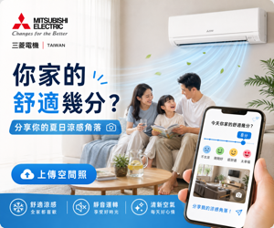 019 Mitsubishi Electric 社群分享動員圖