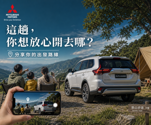 021 Mitsubishi Motors 社群分享動員圖