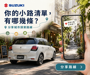 028 Suzuki 社群分享動員圖
