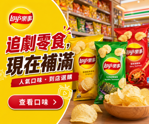030 Lay's 促銷圖
