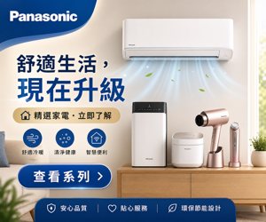 032 Panasonic 促銷圖
