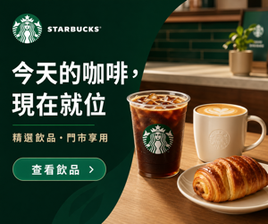 037 Starbucks 促銷圖