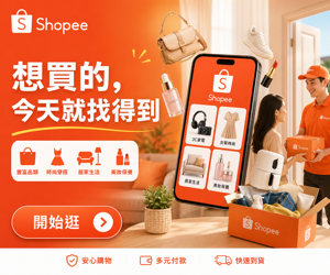 039 Shopee 品牌圖