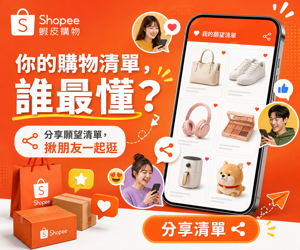 039 Shopee 社群分享動員圖