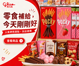 041 Glico 促銷圖