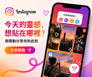 042 Instagram 社群分享動員圖