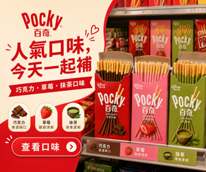 046 Pocky 促銷圖