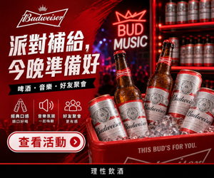 050 Budweiser 促銷圖