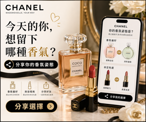 052 CHANEL 社群分享動員圖