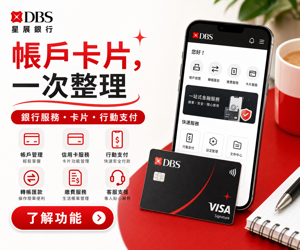056 DBS 促銷圖