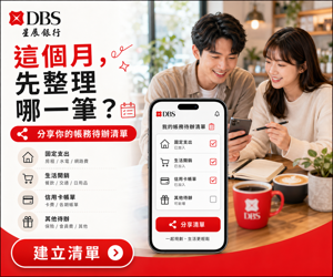 056 DBS 社群分享動員圖